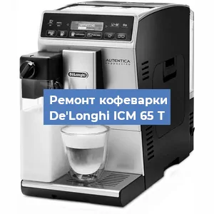 Чистка кофемашины De'Longhi ICM 65 T от кофейных масел в Санкт-Петербурге